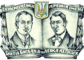 Громадська рада визначила лауреатів Всеукраїнської літературно-мистецької премії ім. Братів Лепких за 2021 рік