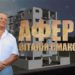 Привласнив гектари землі коледжу: на забудовника-махінатора Віталія Смакоуза масово полилися звинувачення (відео)