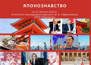 Курси японознавства стартують у Тернополі
