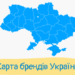 Тернополян запрошують долучитися до формування Карти брендів України