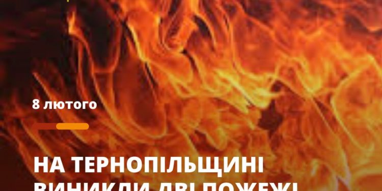 Двоє людей загинули внаслідок пожеж у житлових будинках на Тернопільщині