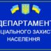Стало відомо, хто очолить департамент соцзахисту Тернопільської ОДА