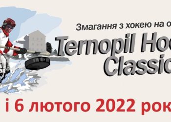 Уже завтра в Тернополі стартує довгоочікуваний хокейний турнір на озері