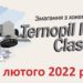 Уже завтра в Тернополі стартує довгоочікуваний хокейний турнір на озері