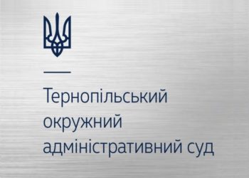Тернопільський адмінсуд оголосив конкурс на три вакантні посади