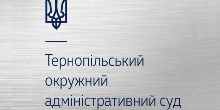 Тернопільський адмінсуд оголосив конкурс на три вакантні посади