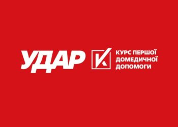 «Курс першої домедичної допомоги»: В «УДАРі Віталія Кличка» пропонують жителям Тернопільщини пройти навчання