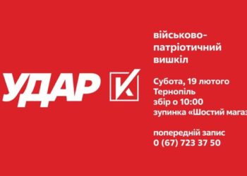 УДАРівці Тернопільщини запрошують на військовий вишкіл
