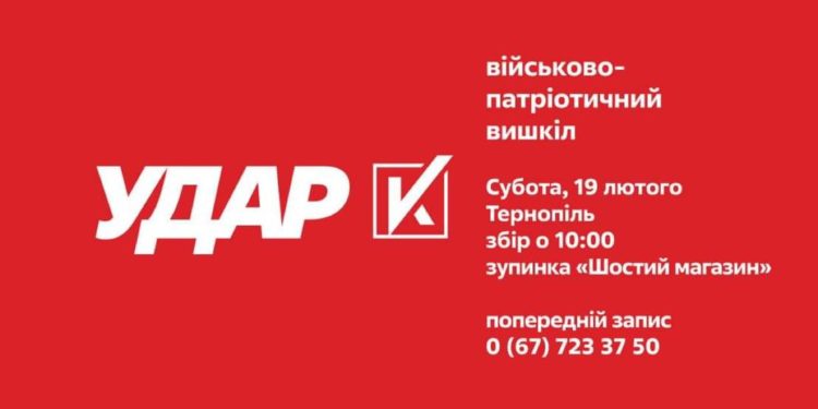 УДАРівці Тернопільщини запрошують на військовий вишкіл