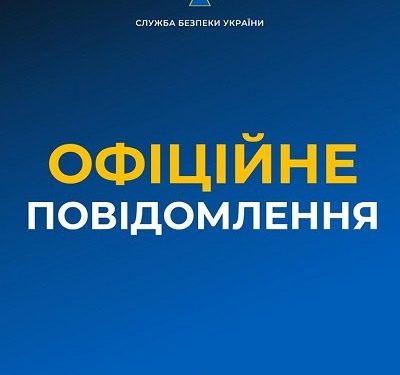 Офіційна заява СБУ щодо запровадження в Україні надзвичайного стану