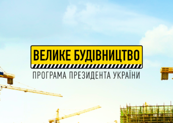 У 2022 році на Тернопільщині реалізують кілька потужних проектів «Великого будівництва»