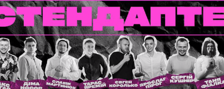 “СтендапТе” на “Тернопіль1”: стартують зйомки першого у нашому регіоні стендап-шоу
