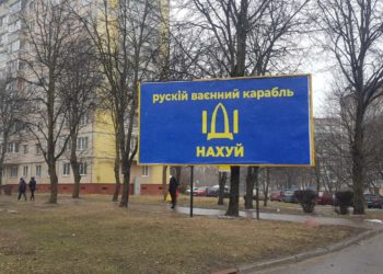 У Тернополі з’явилися промовисті білборди для окупантів