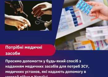 Тернополян просять долучитися до збору медикаментів