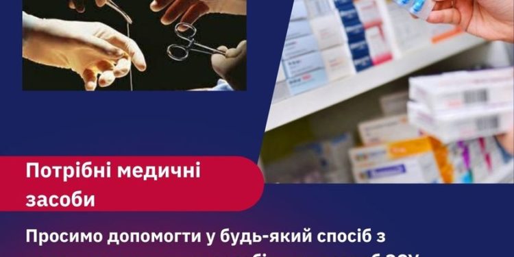 Тернополян просять долучитися до збору медикаментів
