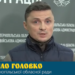 “З російськими матюками треба боротися, а не пропагувати”, – Михайло Головко про лайку на білбордах