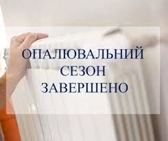 Одна з громад Тернопільщини завершує опалювальний сезон