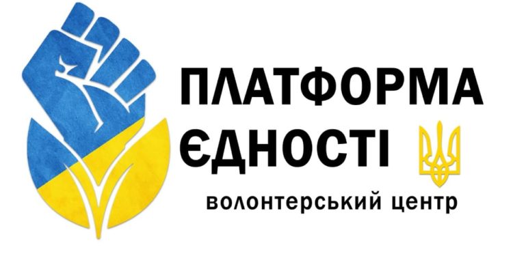 У Тернополі створили волонтерський центр «Платформа єдності», долучитися можуть усі охочі