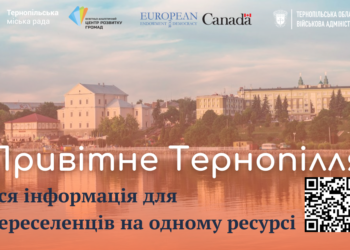 Вся інформація для переселенців на одному ресурсі «Привітне Тернопілля»