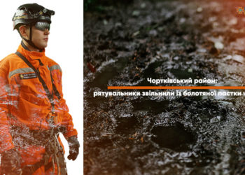 На Тернопільщині рятувальники визволили з болота чоловіка, який там застряг