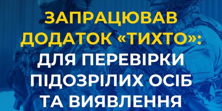 «ТиХто»: що мають знати жителі Тернопільщини про новий додаток від спецслужб