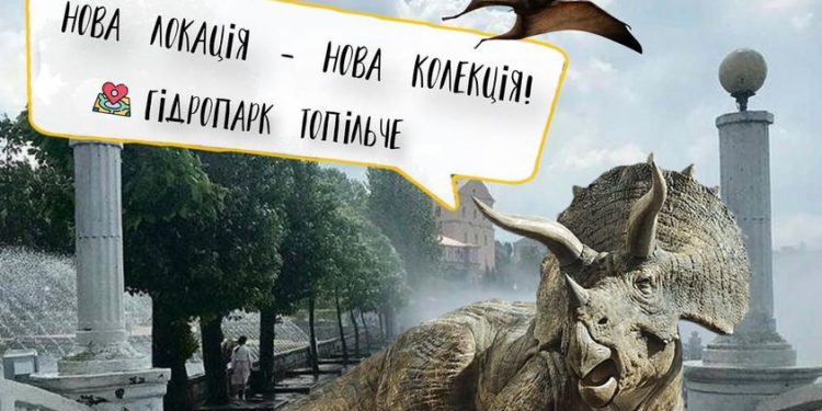 Динозаври повертаються в Тернопіль