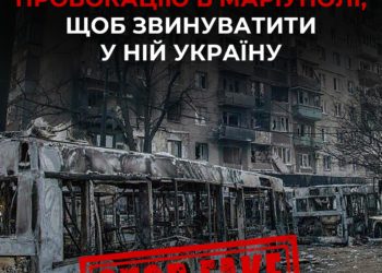 Росія готує масштабну провокацію в Маріуполі, щоб звинуватити у ній Україну