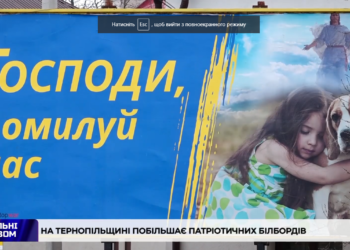 У Тернополі соціальну рекламу готові розміщувати безкоштовно.