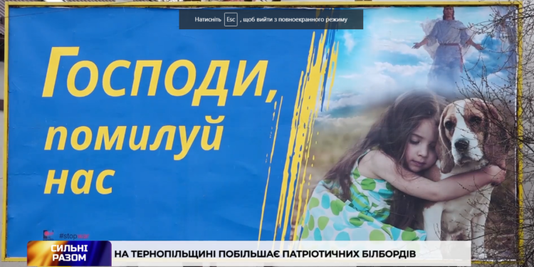 У Тернополі соціальну рекламу готові розміщувати безкоштовно.