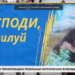У Тернополі соціальну рекламу готові розміщувати безкоштовно.