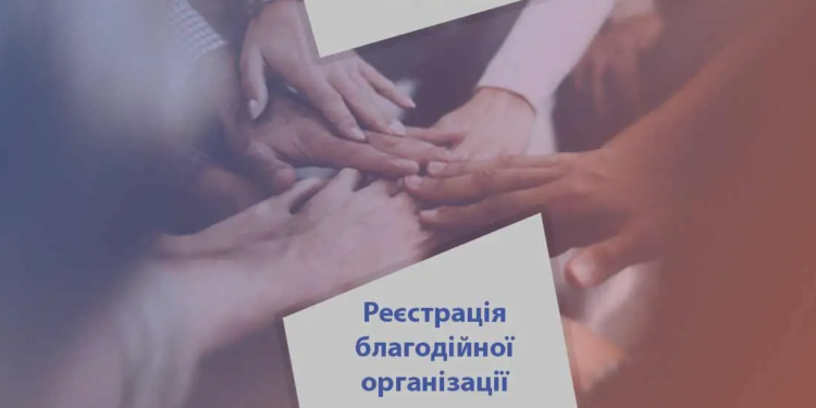 Особливості державної реєстрації благодійних організацій