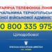 Запрацювала гаряча лінія начальника Тернопільської ОВА