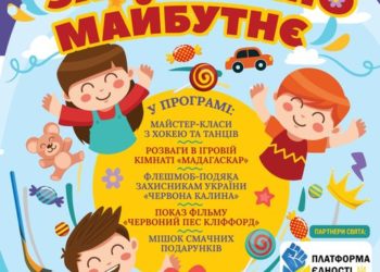 У Подолянах відбудеться свято для дітей