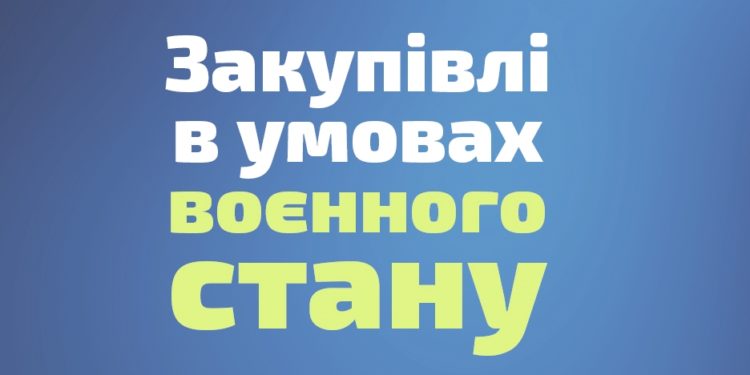 Уряд зволікає із внесенням змін до порядку закупівель, які дозволять громадам безперебійно допомагати військовим