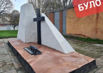 У місті на Тернопільщині декомунізували вічний вогонь