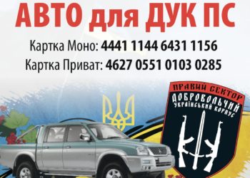 Благодійний фонд у Тернополі збирає гроші на автомобілі для захисників