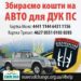 Благодійний фонд у Тернополі збирає гроші на автомобілі для захисників