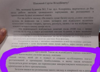 У Тернополі поскаржилися на громадські заклади.  Міськрада розглядає анонімки