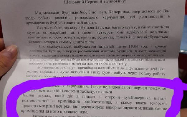 У Тернополі поскаржилися на громадські заклади. Міськрада розглядає анонімки