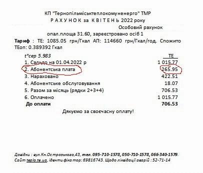 У червні тернополяни отримають нарахування із врахуванням двоставкового тарифу