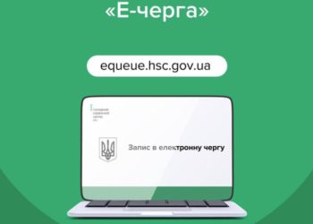 Сервісні центри МВС відновили онлайн-запис до електронної черги