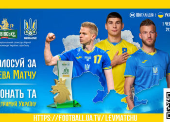 Голосуймо зa «Левa мaтчу» рaзом з усією Європою у грі Шотлaндія-Укрaїнa тa допомaгaємо укрaїнцям