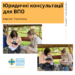 Для переселенців у Тернополі надають безкоштовні юридичні консультації