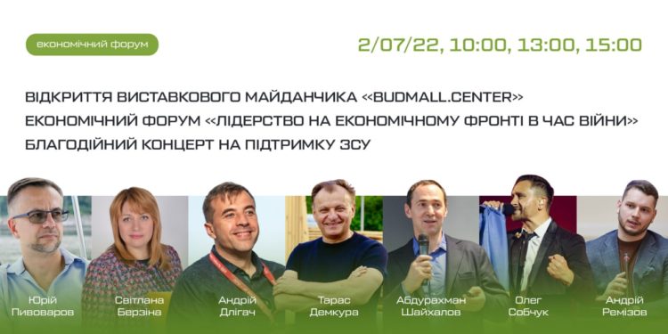 Лідерство на економічному фронті під час війни: на майданчику Budmall.center у Тернополі пройде економічний форум