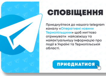 «Оперативні новини Тернопільщини»: даємо знати все, що треба