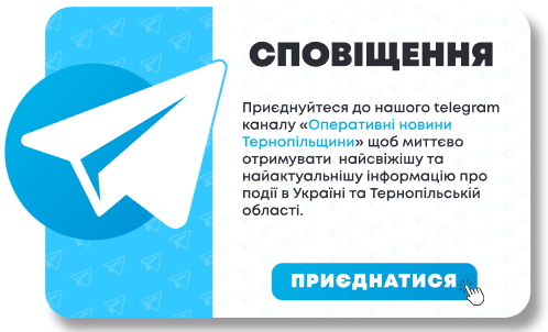 «Оперативні новини Тернопільщини»: даємо знати все, що треба