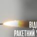 На Хмельниччині збили три крилаті ракети “Калібр”: тернополянам не варто ігнорувати власну безпеку
