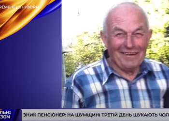 Зник безвісти: у Кременецькому районі розшукують пенсіонера