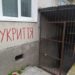 Знайти укриття у Тернополі стало легше