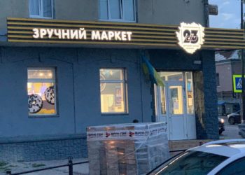 Тернополяни проти «колорадського» супермаркету у себе в місті